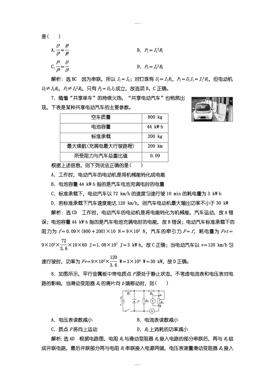 人教版高中物理选修3-1测试卷（二） 恒定电流含答案_第3页