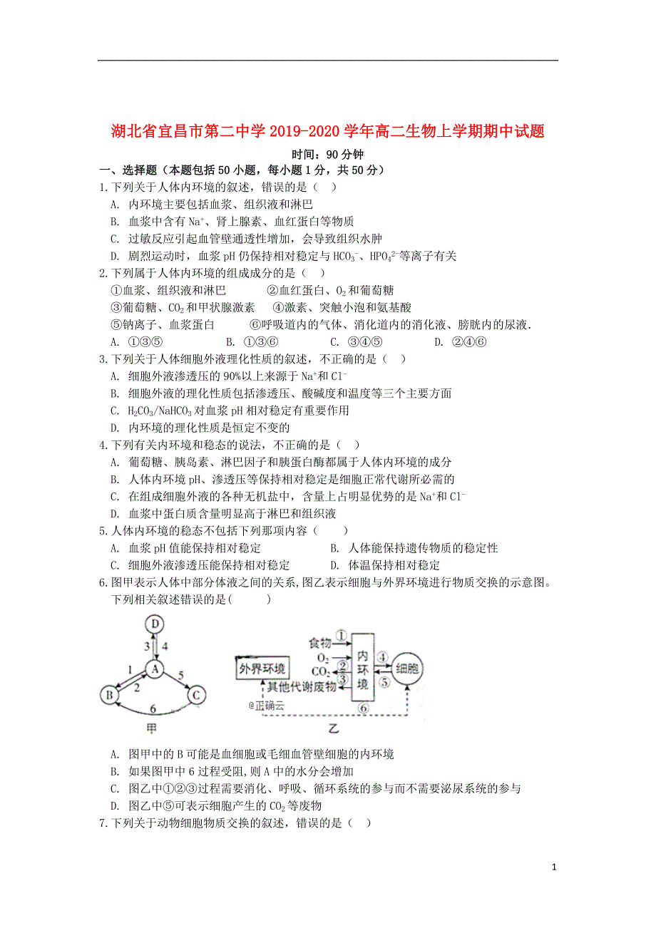 湖北省宜昌市第二中学2019_2020学年高二生物上学期期中试题201912190149_第1页