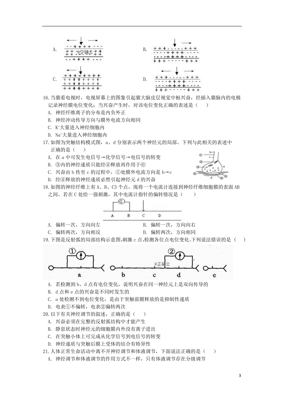 湖北省宜昌市第二中学2019_2020学年高二生物上学期期中试题201912190149_第3页