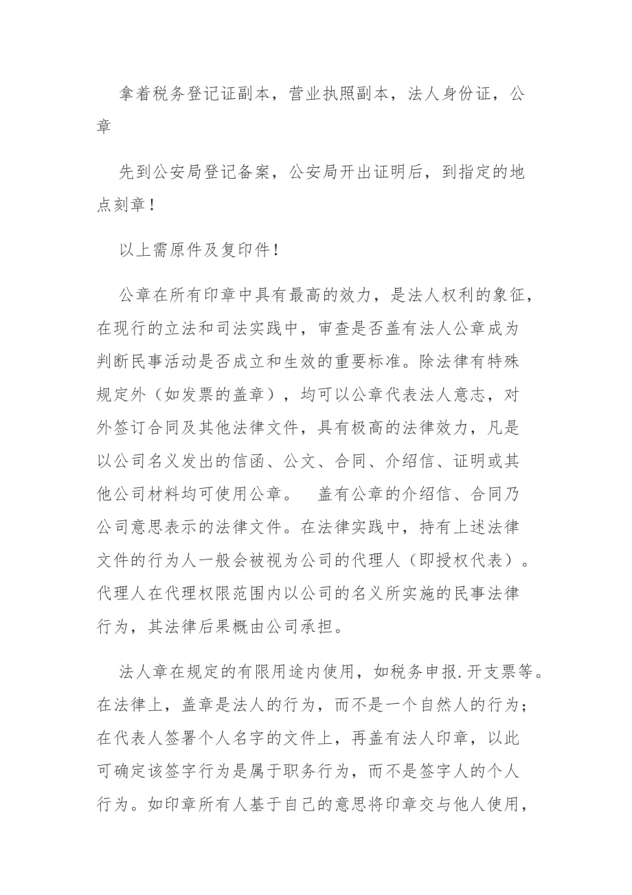 合同章与公章的区别_第3页