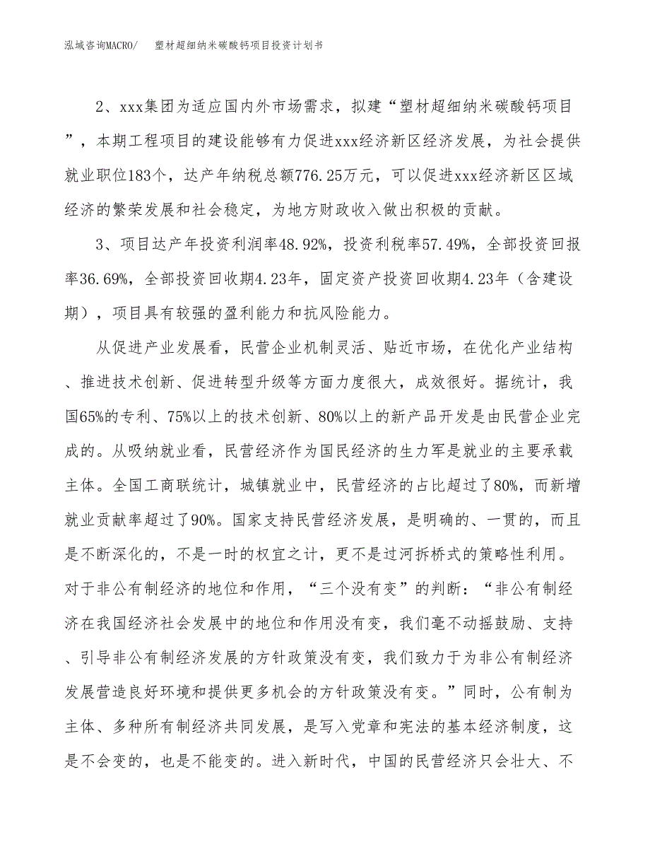 塑材超细纳米碳酸钙项目投资计划书(建设方案及投资估算分析).docx_第4页