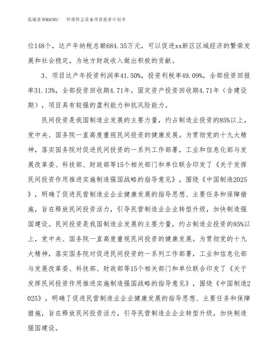 环保防尘设备项目投资计划书(建设方案及投资估算分析).docx_第4页