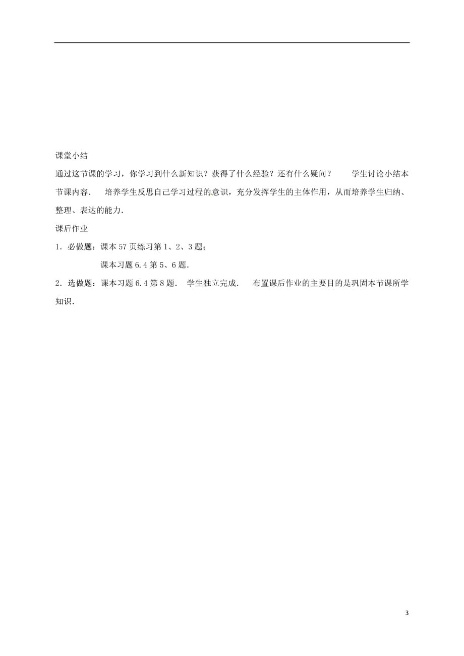 江苏省徐州市铜山县九年级数学下册6.4探索三角形相似的条件（2）导学案（无答案）（新版）苏科版_第3页