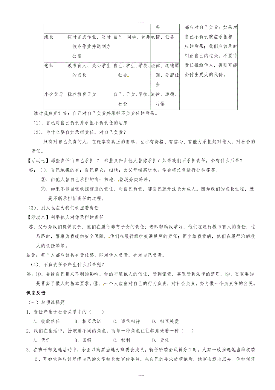 人教版九年级政治第1课-第1框《责任与角色同在》学案_第3页