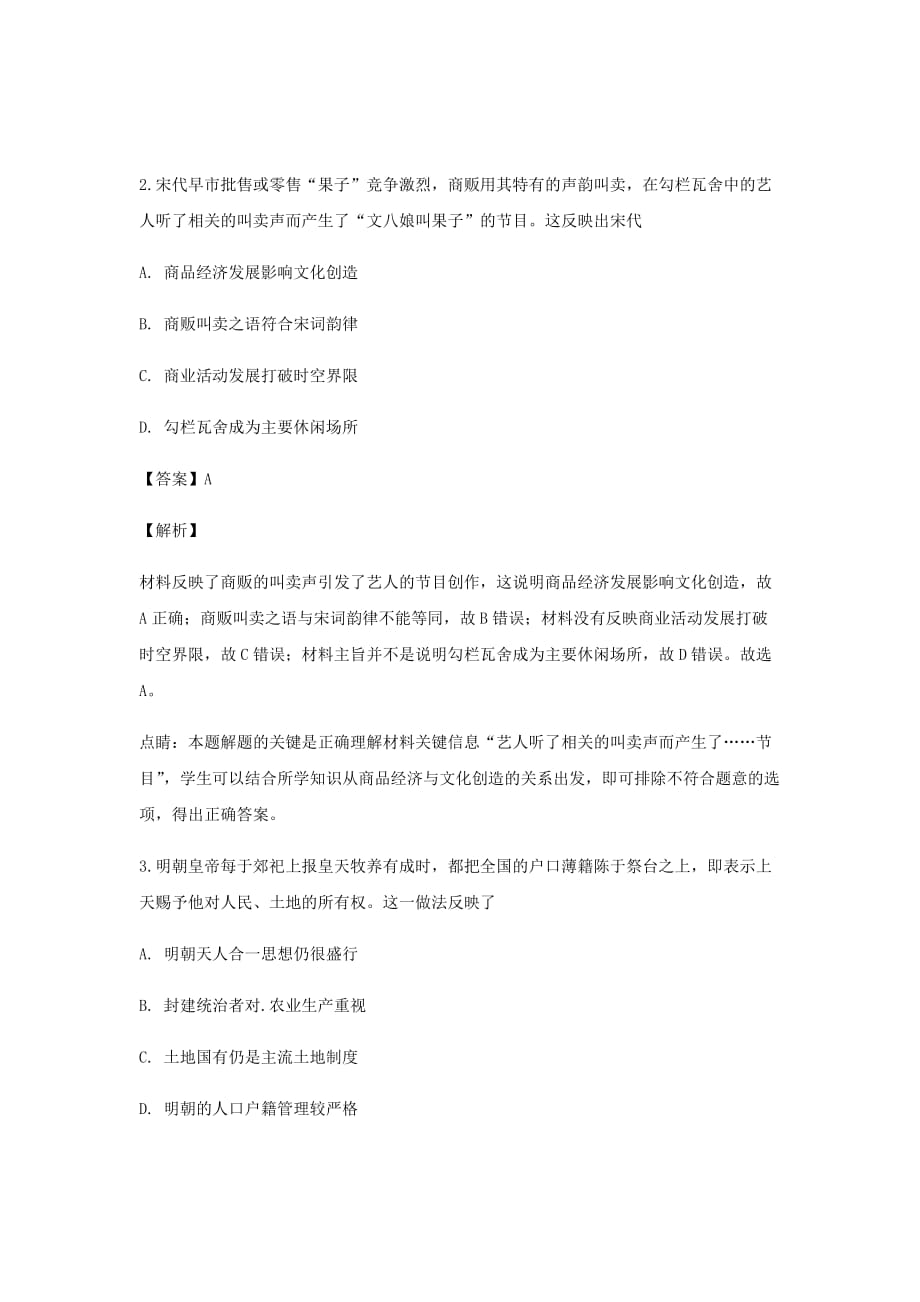 广东省2019届高三上学期第9周文综测试历史试题Word版含解析_第2页