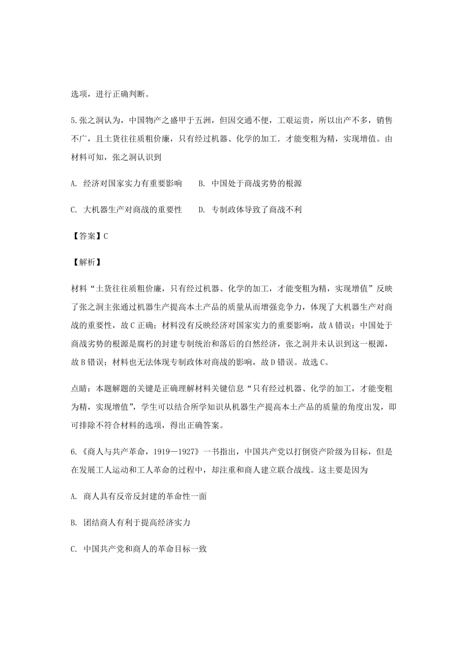 广东省2019届高三上学期第9周文综测试历史试题Word版含解析_第4页