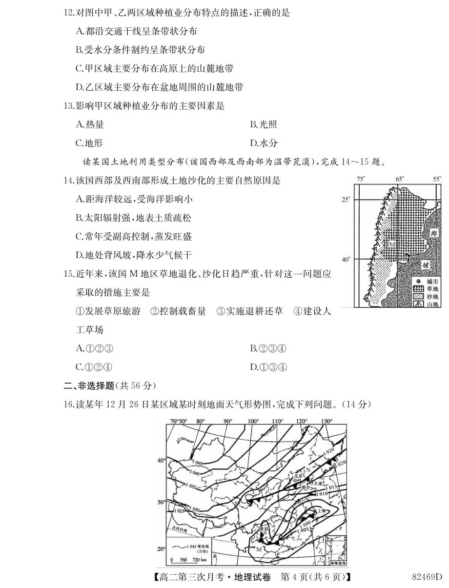 辽宁省本溪满族自治县高级中学2017-2018学年高二下学期第三次月考地理试题（PDF版）_第4页