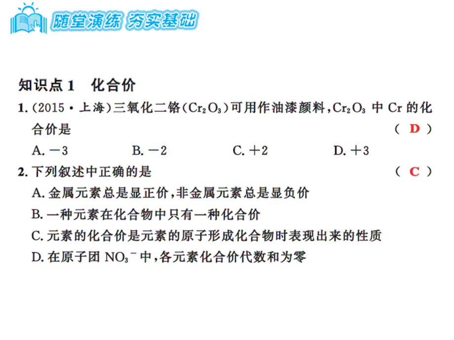 化合价练习题及答案全面版_第3页