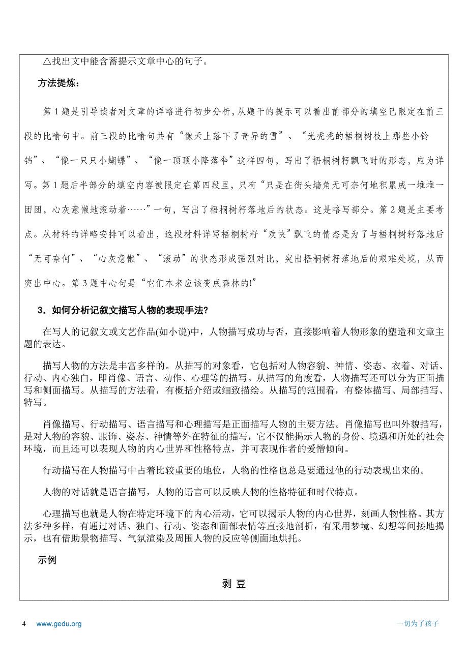 初中语文讲义_第4页