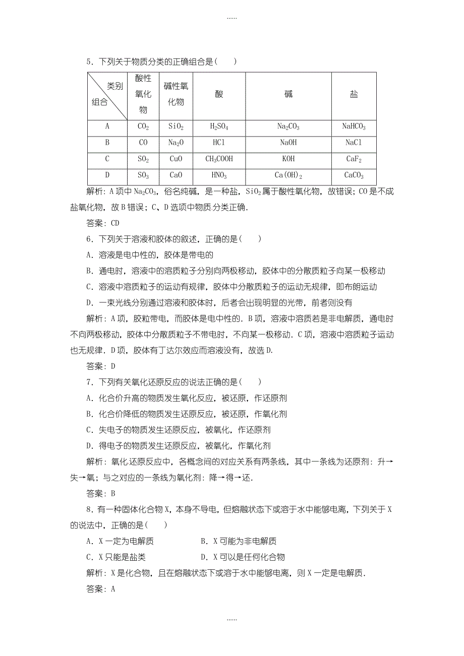 人教版高一化学必修1试题解析：第2章单元检测试题含答案_第2页