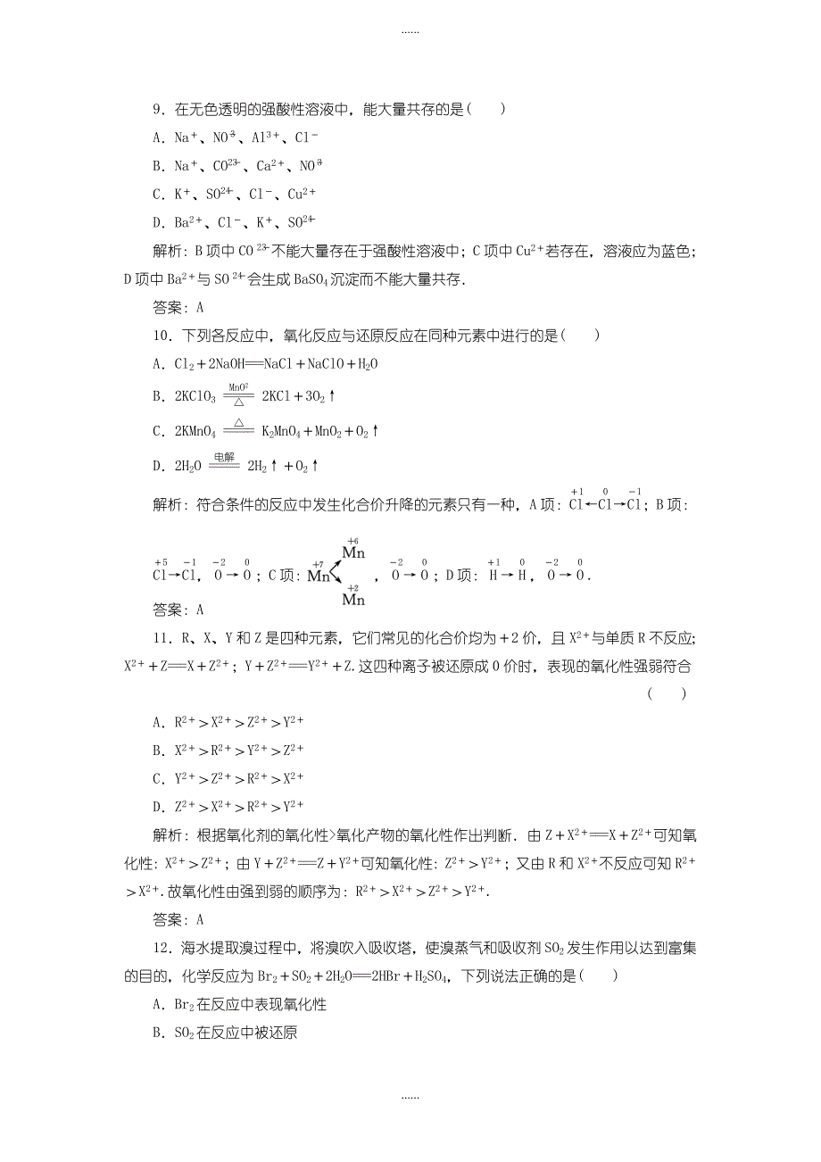 人教版高一化学必修1试题解析：第2章单元检测试题含答案_第3页