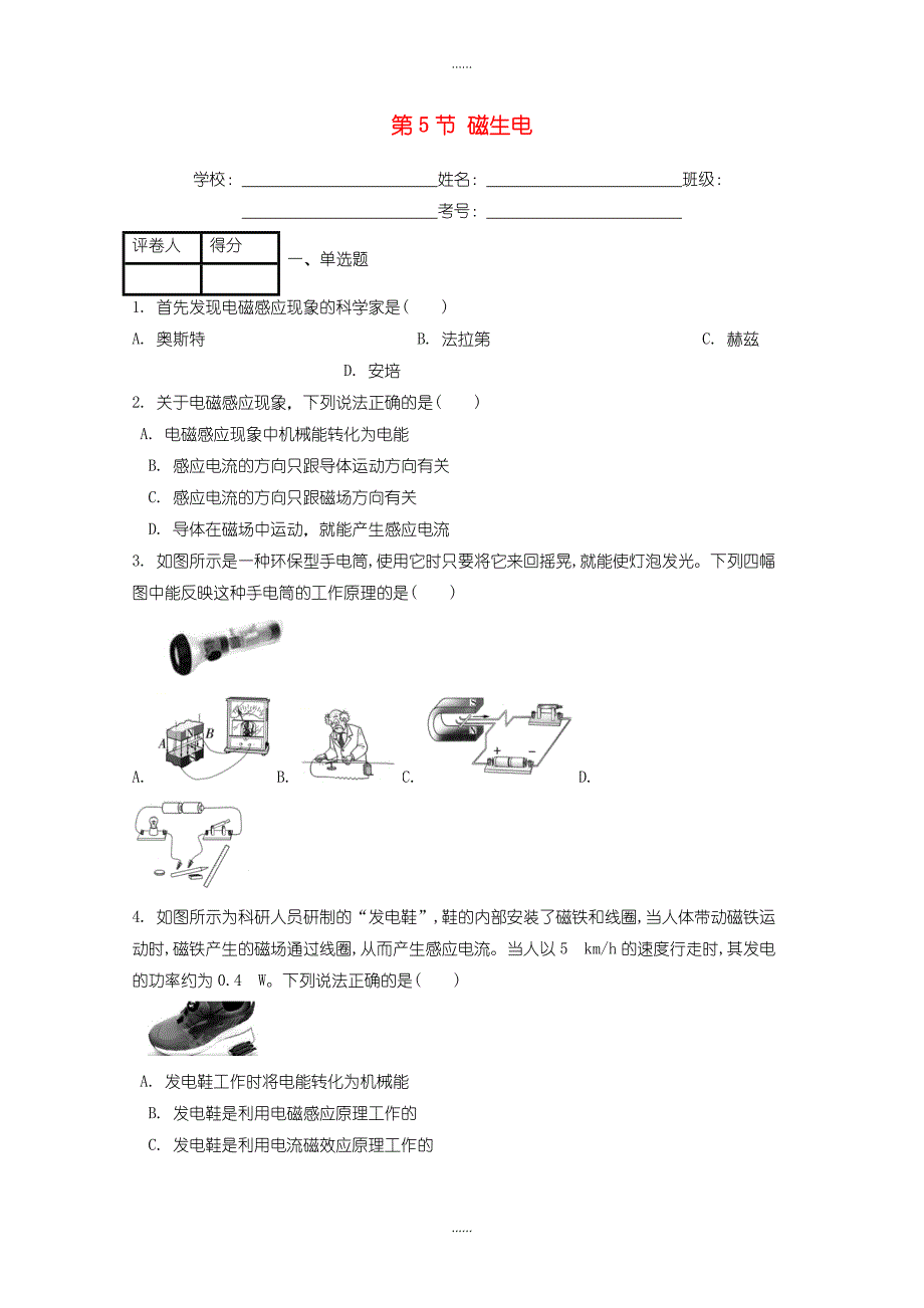 人教版九年级物理第二十章第5节磁生电课时练含答案_第1页