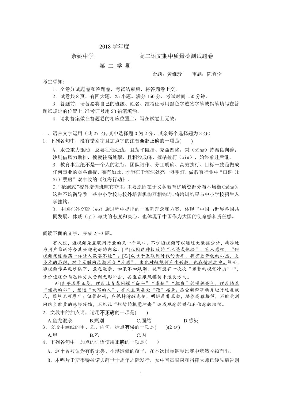 浙江省2018-2019学年高二语文下学期期中试题（PDF）_第1页