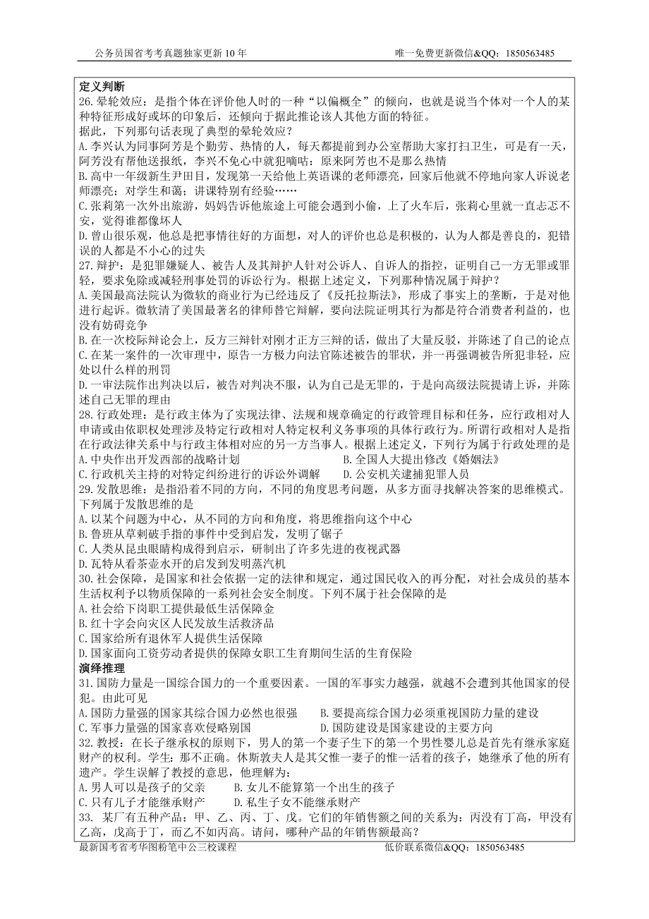 05-15年辽宁省公务员考试《行测》真题及解析：共16套_第3页
