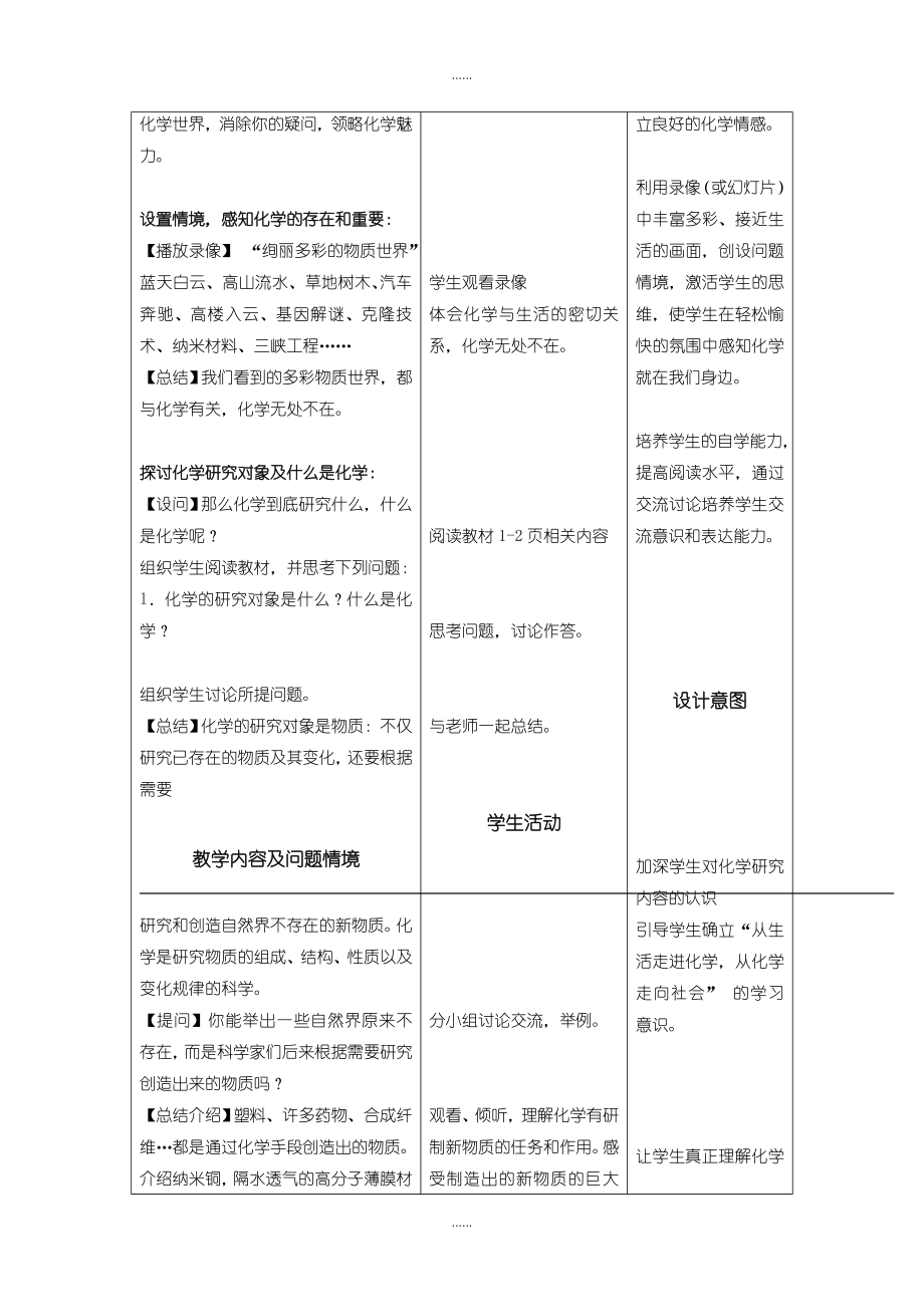 人教版化学九上全册教案（Word版95页）_第2页