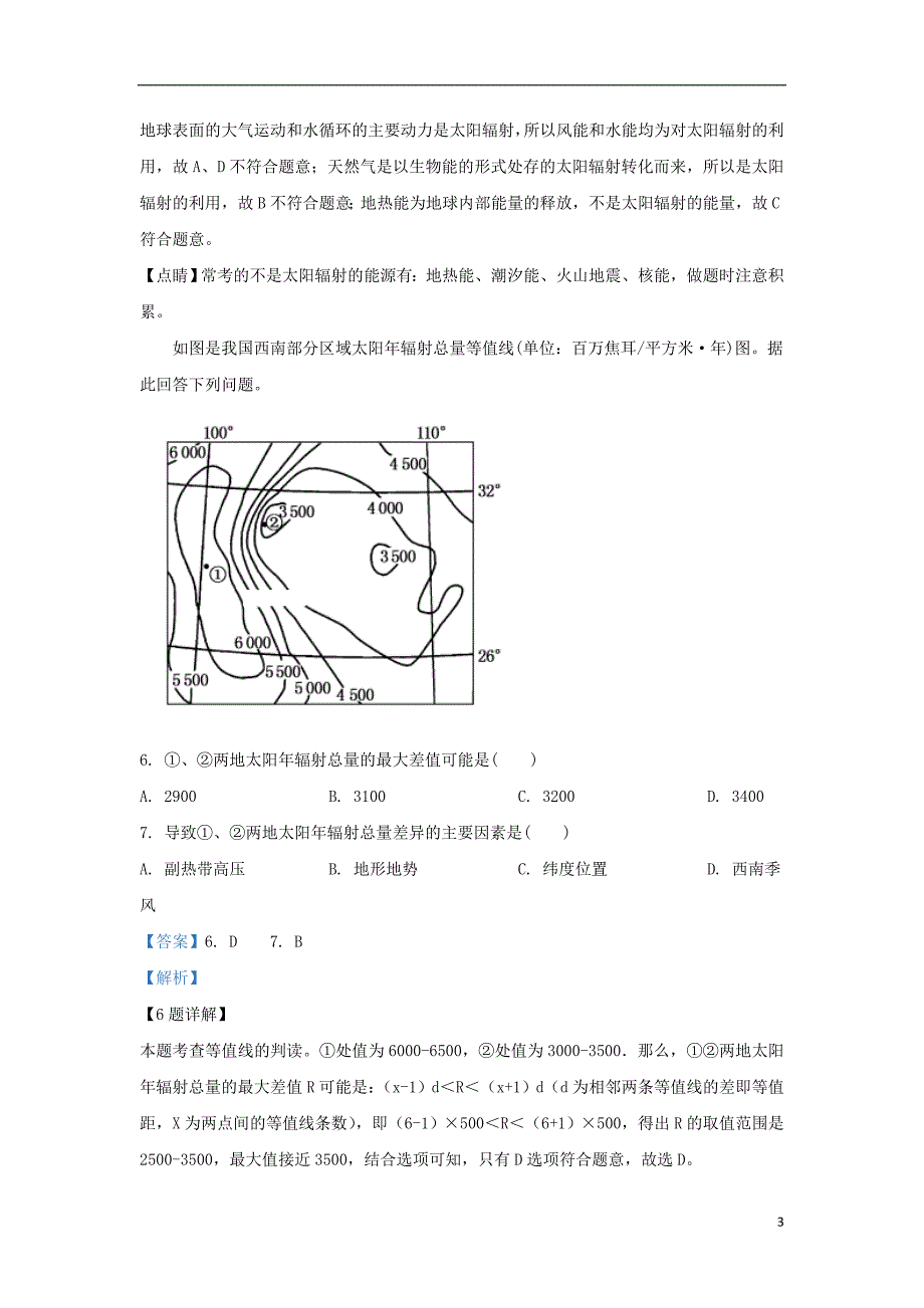 甘肃省张掖市2019_2020学年高一地理上学期期中试题（含解析）_第3页