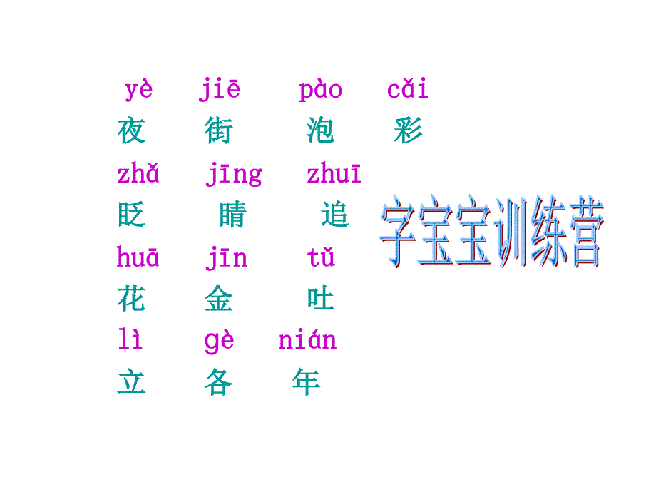 人教版一年语文下册：1.2《看花灯》_第3页