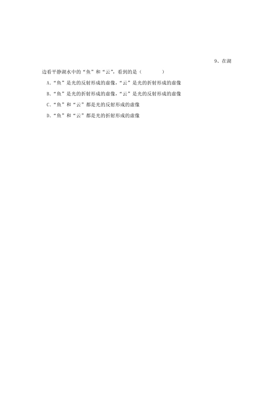 八年级上册4.4光的折射（导学案）_第3页