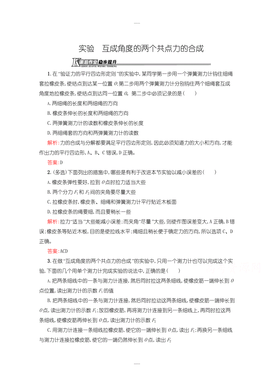 人教版物理必修一练习 第四章 牛顿运动定律4.4_第1页