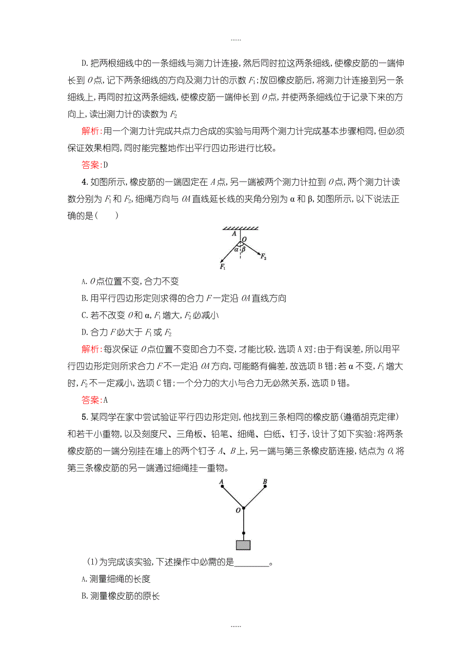 人教版物理必修一练习 第四章 牛顿运动定律4.4_第2页