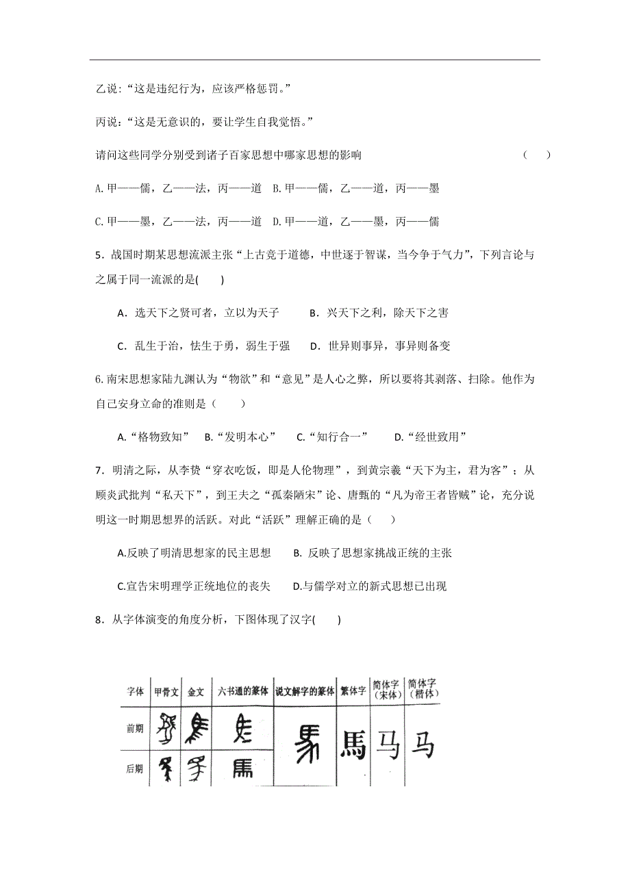 江西省赣州市五校协作体高二上学期期中考试历史试题Word版含部分解析_第2页