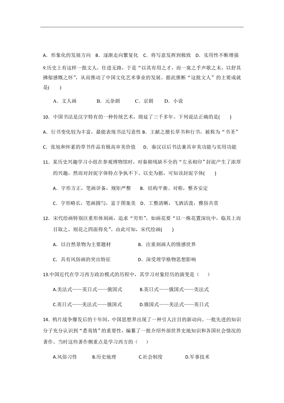 江西省赣州市五校协作体高二上学期期中考试历史试题Word版含部分解析_第3页