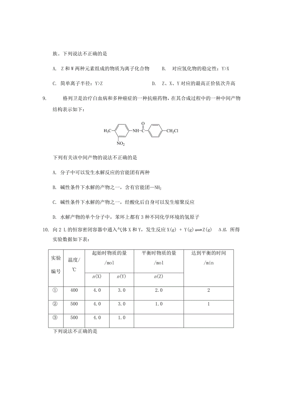 2019届北京市昌平区高三上学期期末质量检测化学试题word版_第3页