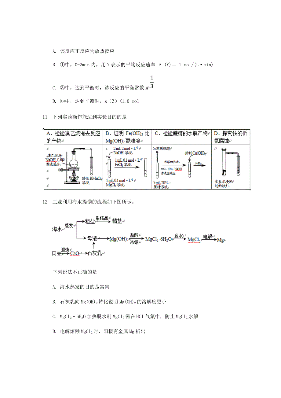 2019届北京市昌平区高三上学期期末质量检测化学试题word版_第4页