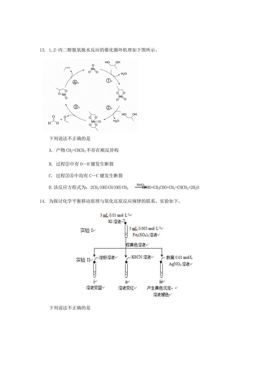 2019届北京市昌平区高三上学期期末质量检测化学试题word版_第5页