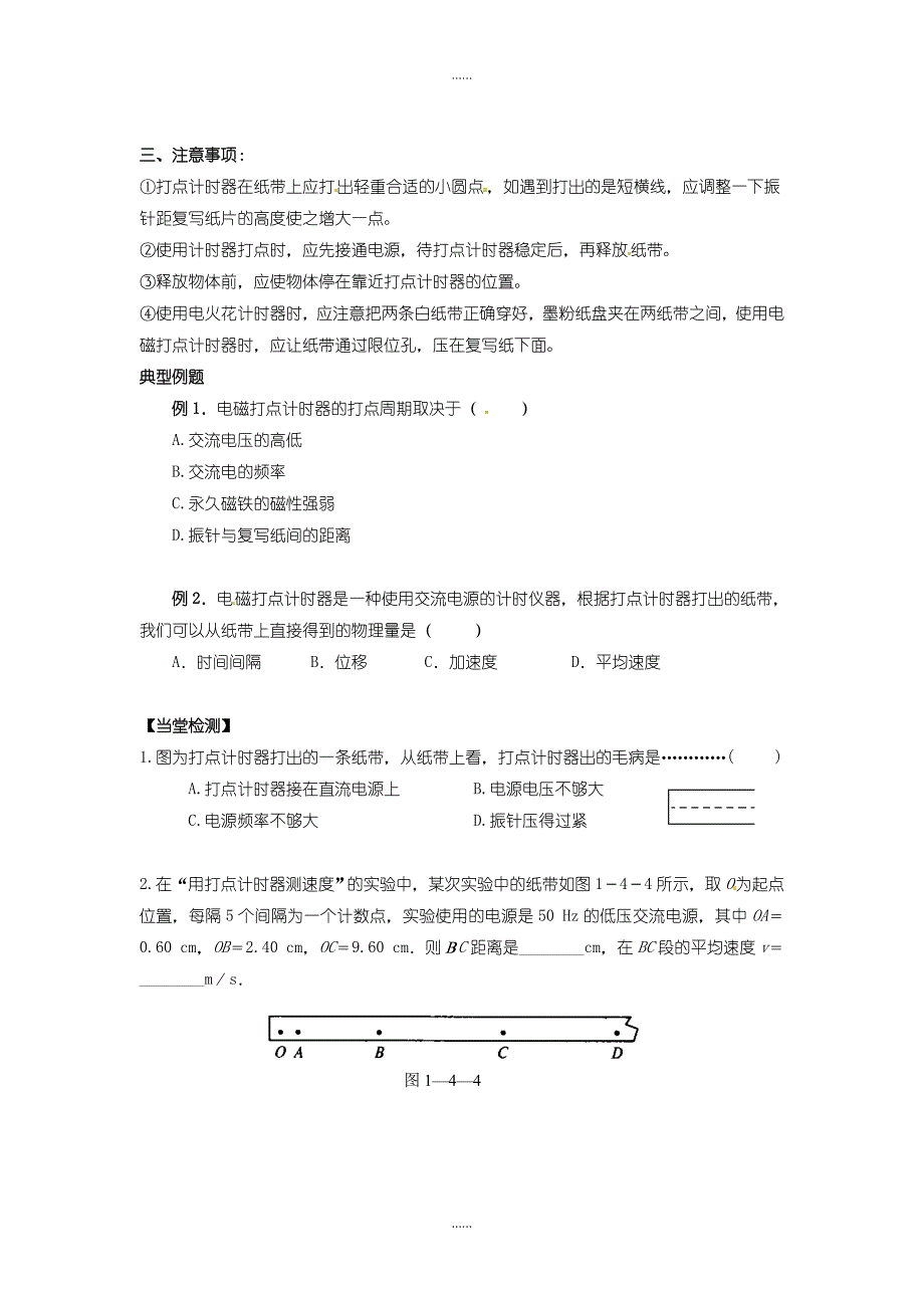 人教版高中物理必修一 1.4实验 用打点计时器测速度学案_第3页