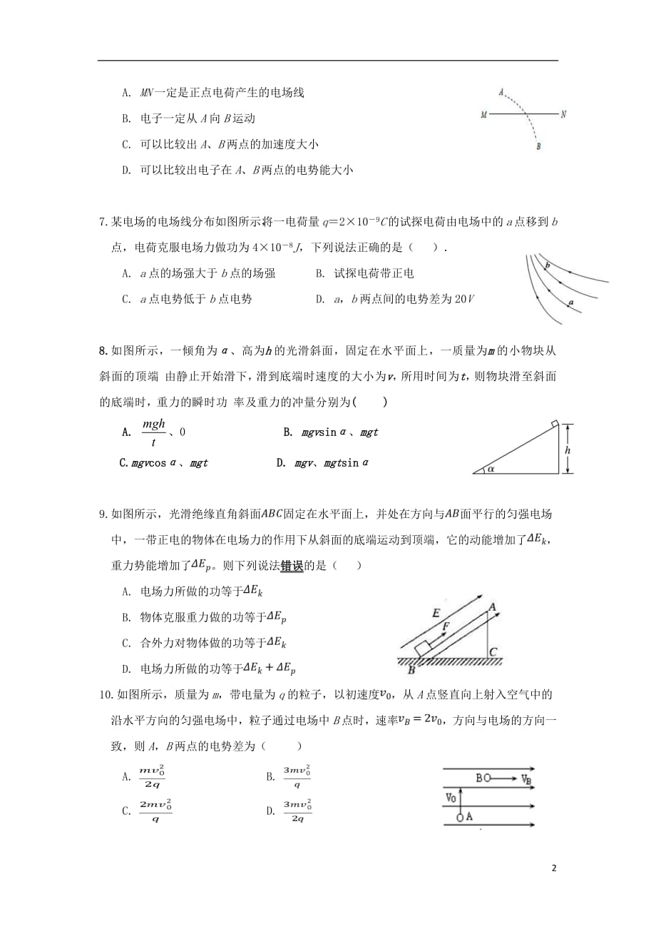 内蒙古包头市第四中学2018_2019学年高二物理上学期期中试题_第2页