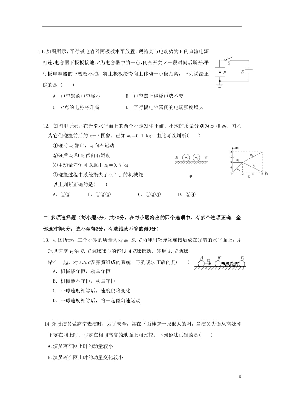 内蒙古包头市第四中学2018_2019学年高二物理上学期期中试题_第3页