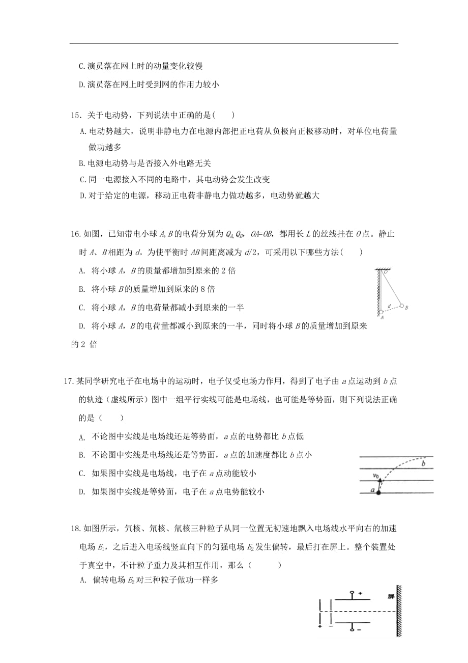 内蒙古包头市第四中学2018_2019学年高二物理上学期期中试题_第4页