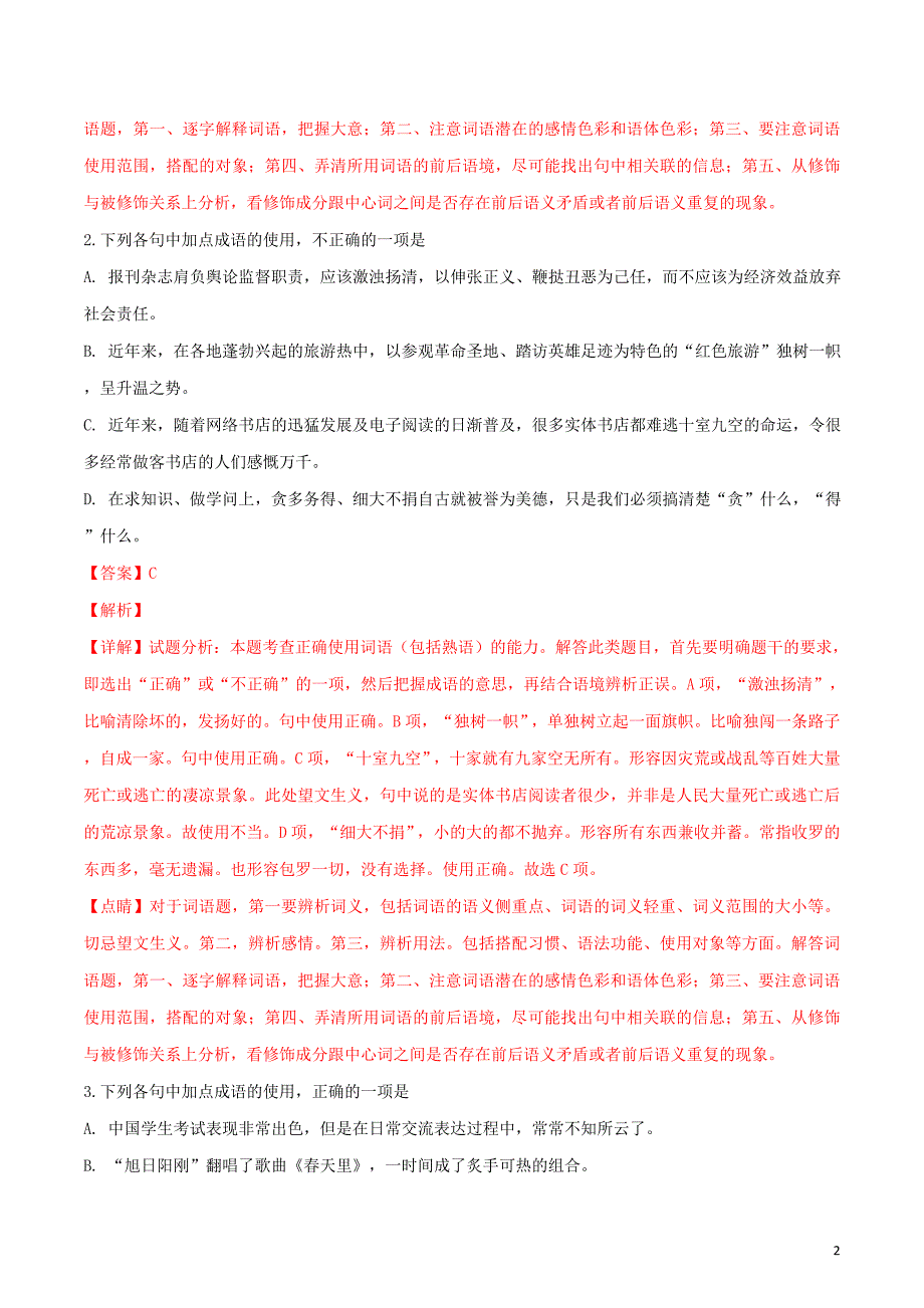 黑龙江省2018_2019学年高一语文10月月考试题含解析2018101611_第2页