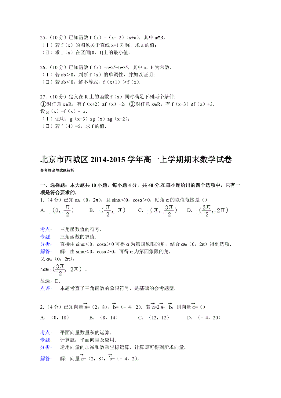 北京市西城区2014-2015学年高一上学期期末数学试卷_第4页