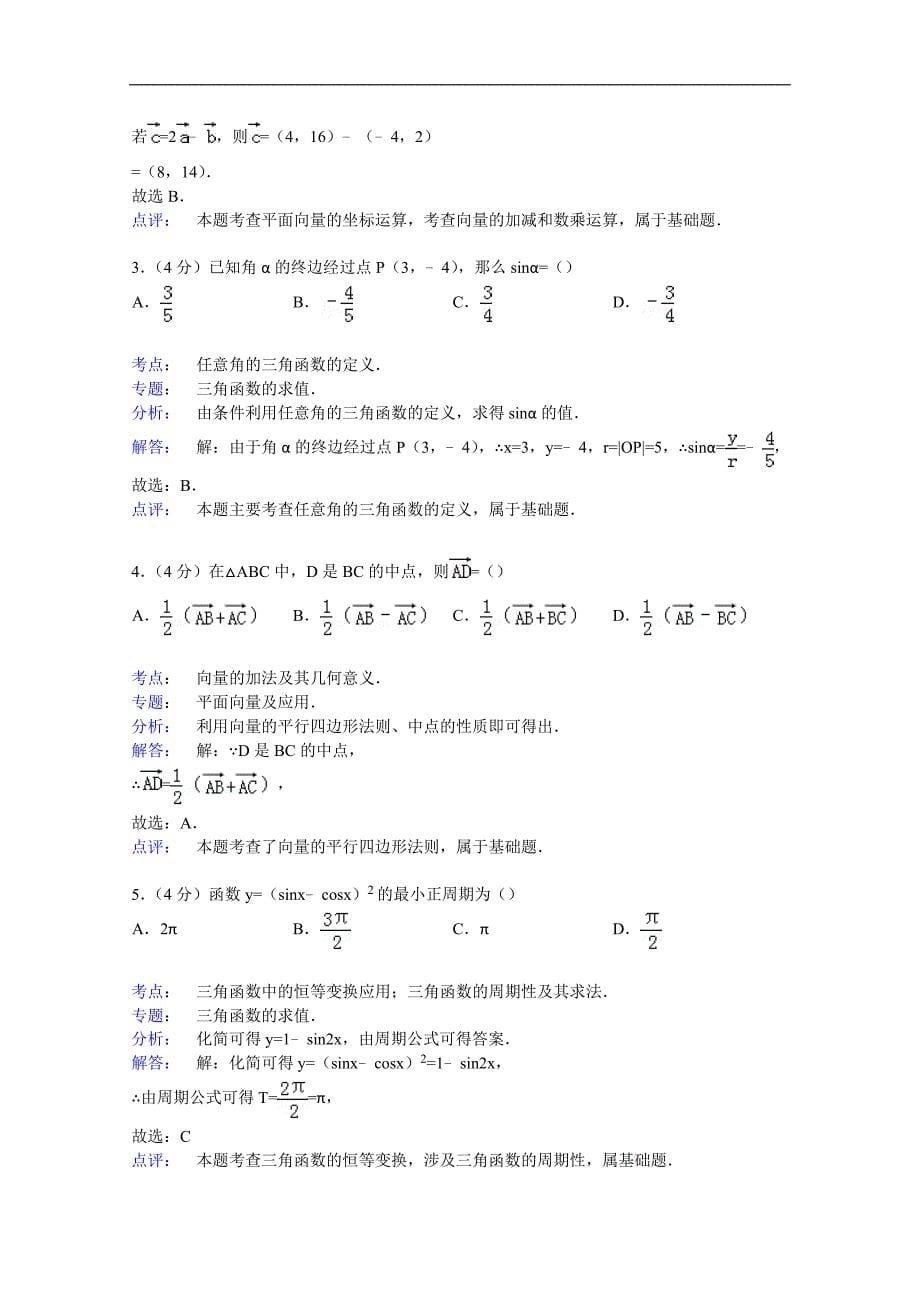 北京市西城区2014-2015学年高一上学期期末数学试卷_第5页