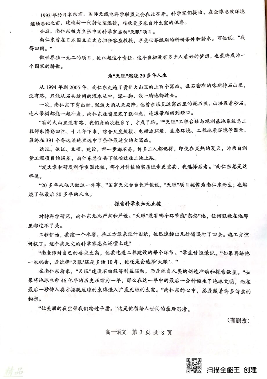 广东省广州市荔湾区2019_2020学年高一语文上学期期末教学质量检测试题_第3页