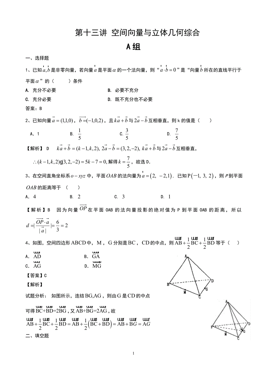 高考数学培优专题库第13讲 空间向量与立体几何综合_第1页
