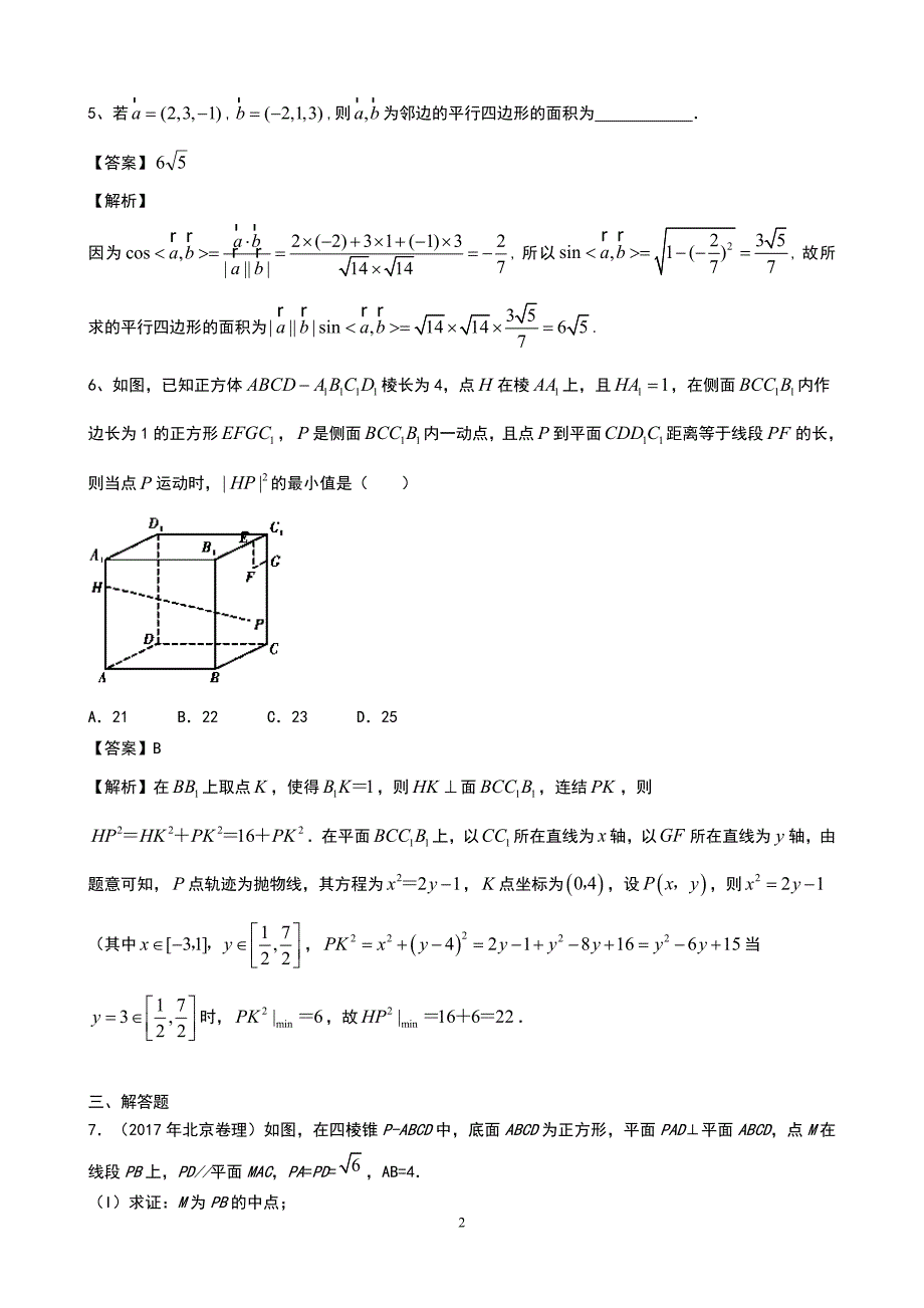 高考数学培优专题库第13讲 空间向量与立体几何综合_第2页