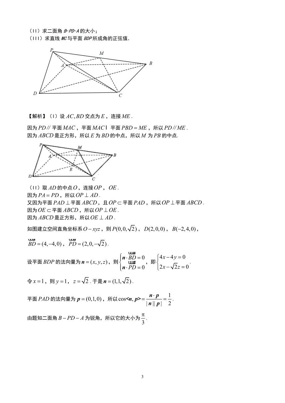 高考数学培优专题库第13讲 空间向量与立体几何综合_第3页