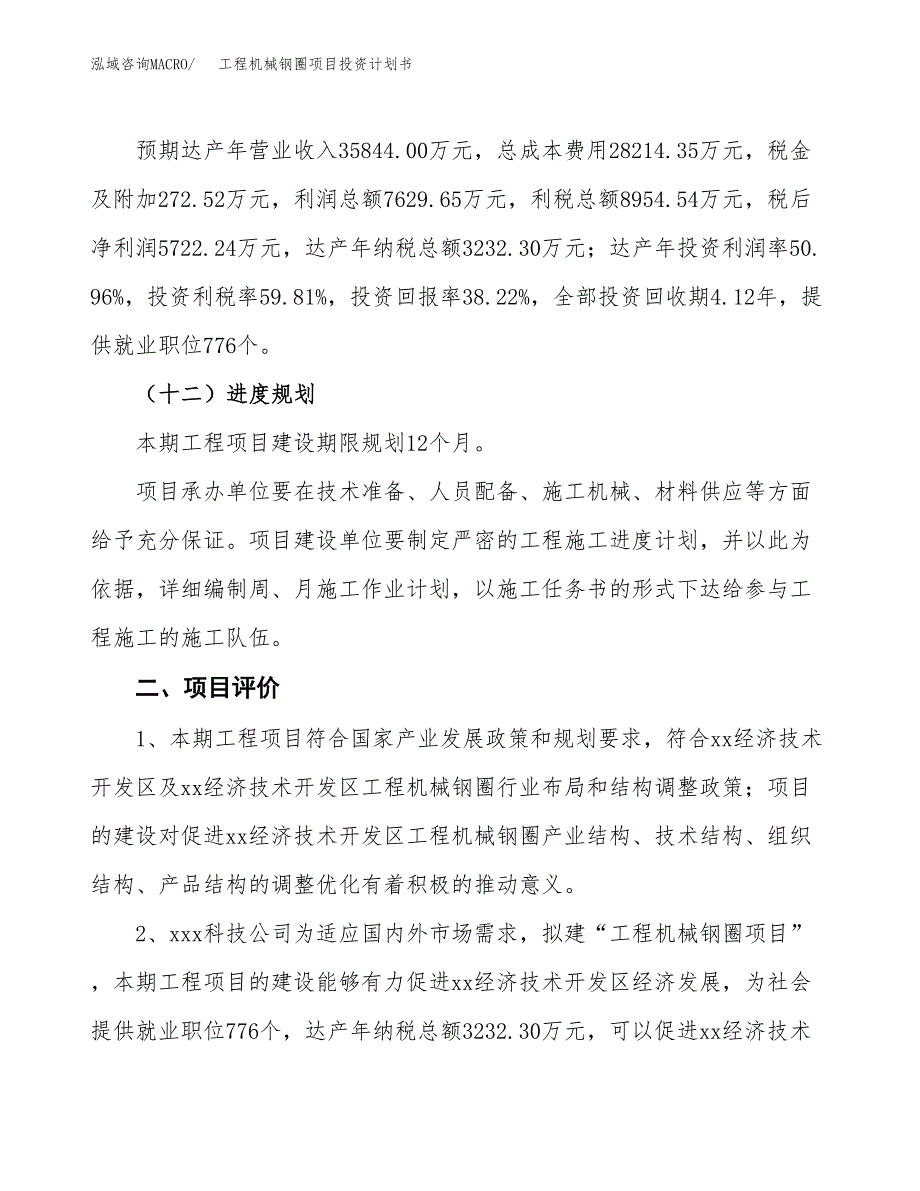 工程机械钢圈项目投资计划书(建设方案及投资估算分析).docx_第3页