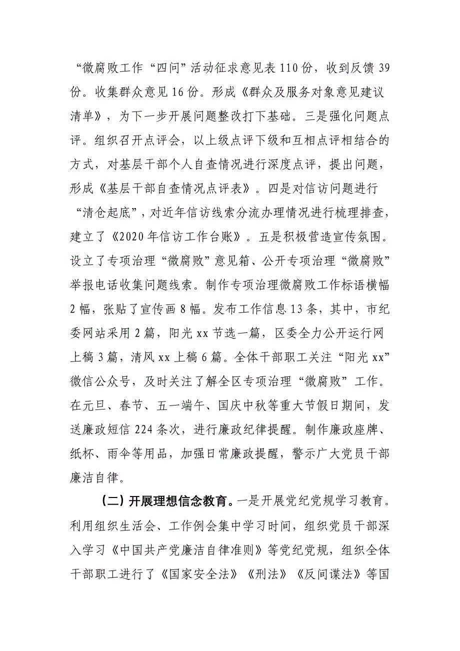 2020年履行党风廉政建设主体责任情况的报告_第3页