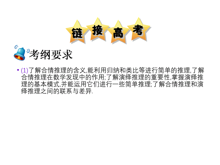 合情推理与演绎推理ppt课件_第2页