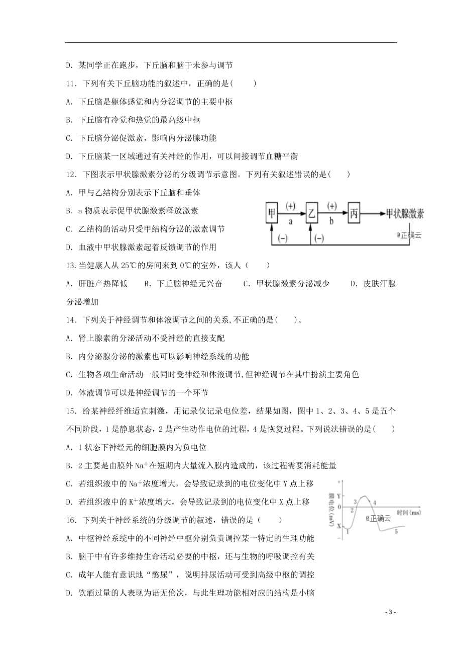 江西省2018_2019学年高二生物下学期第一次月考试题2019042802171_第3页