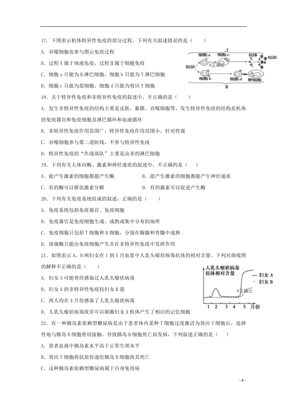 江西省2018_2019学年高二生物下学期第一次月考试题2019042802171_第4页