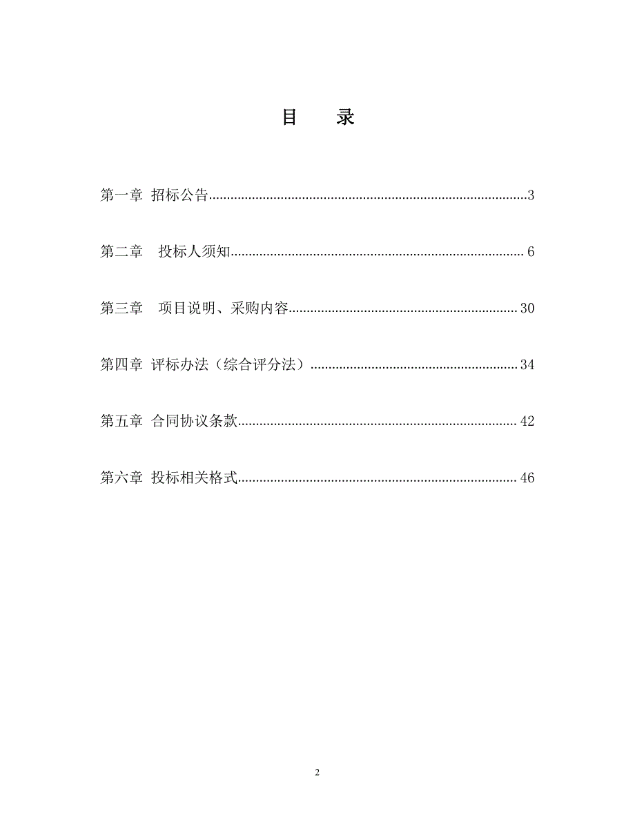 潍坊市城区主要桥梁及平交路口照明设施补装项目招标文件（A、B、C包）_第2页