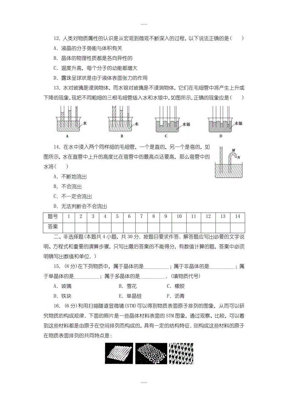 人教版高中物理选修3－3：测试卷（五）含答案_第3页