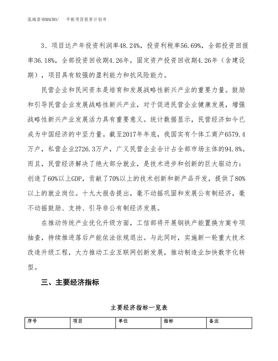 平板项目投资计划书(建设方案及投资估算分析).docx_第4页