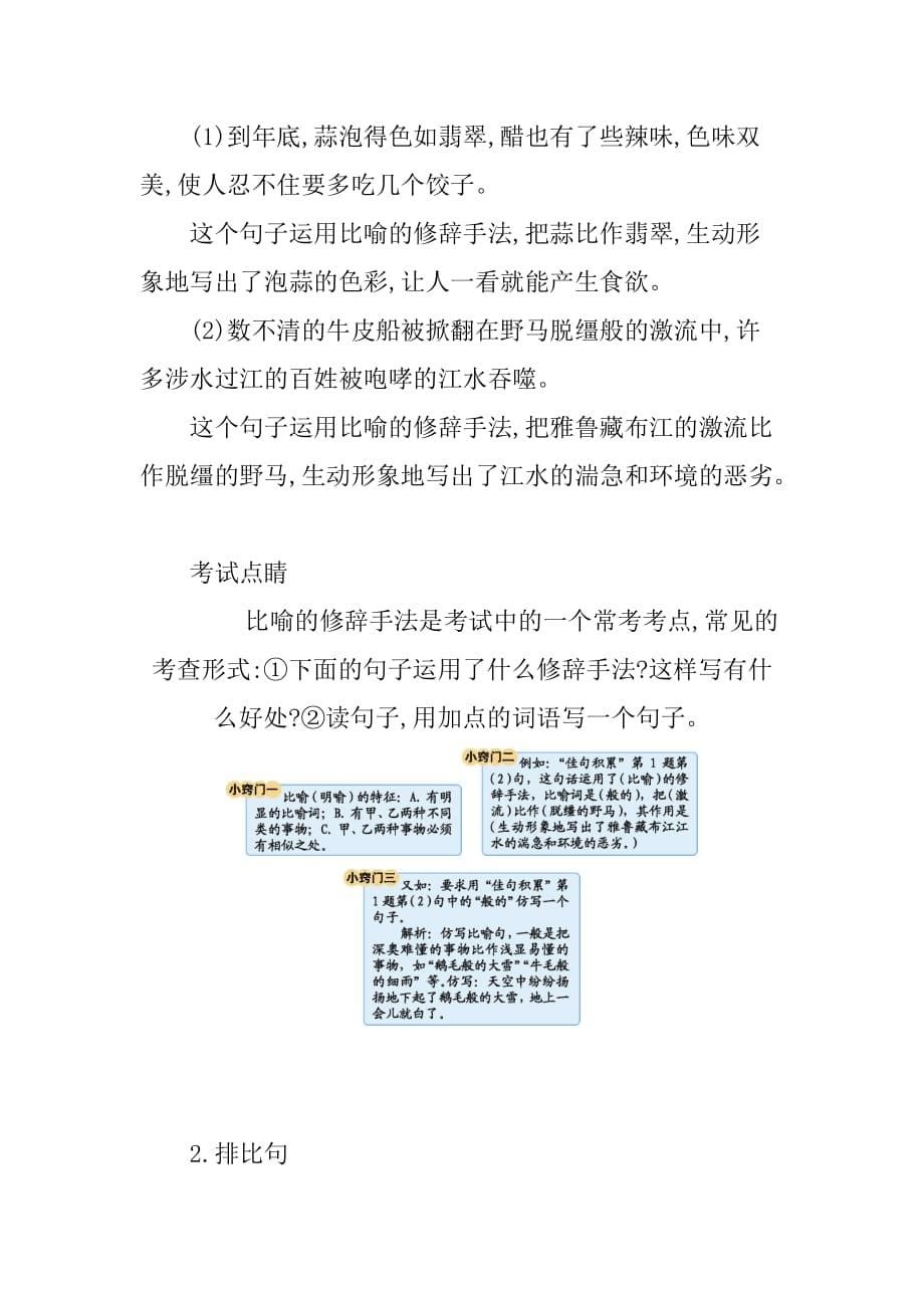 六年级下学期语文第一单元知识小结_第5页