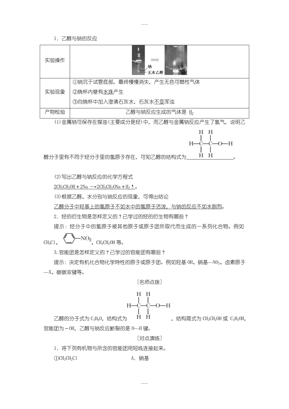 人教版高一化学必修2教学案：第三章 第三节 生活中两种常见的有机物含答案_第2页